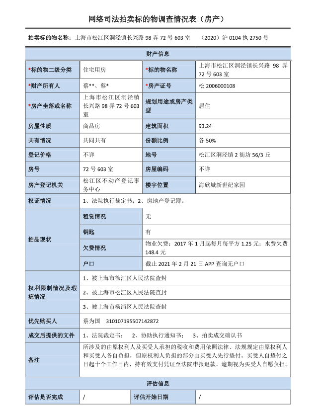 上海松江维罗纳贵都二手房价_上海松江洞泾镇长兴路泾东校区390弄二手房房价_松江洞泾德悦路375弄