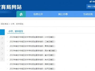 2019年南宁市各个城区初中学校招生服务地段公布