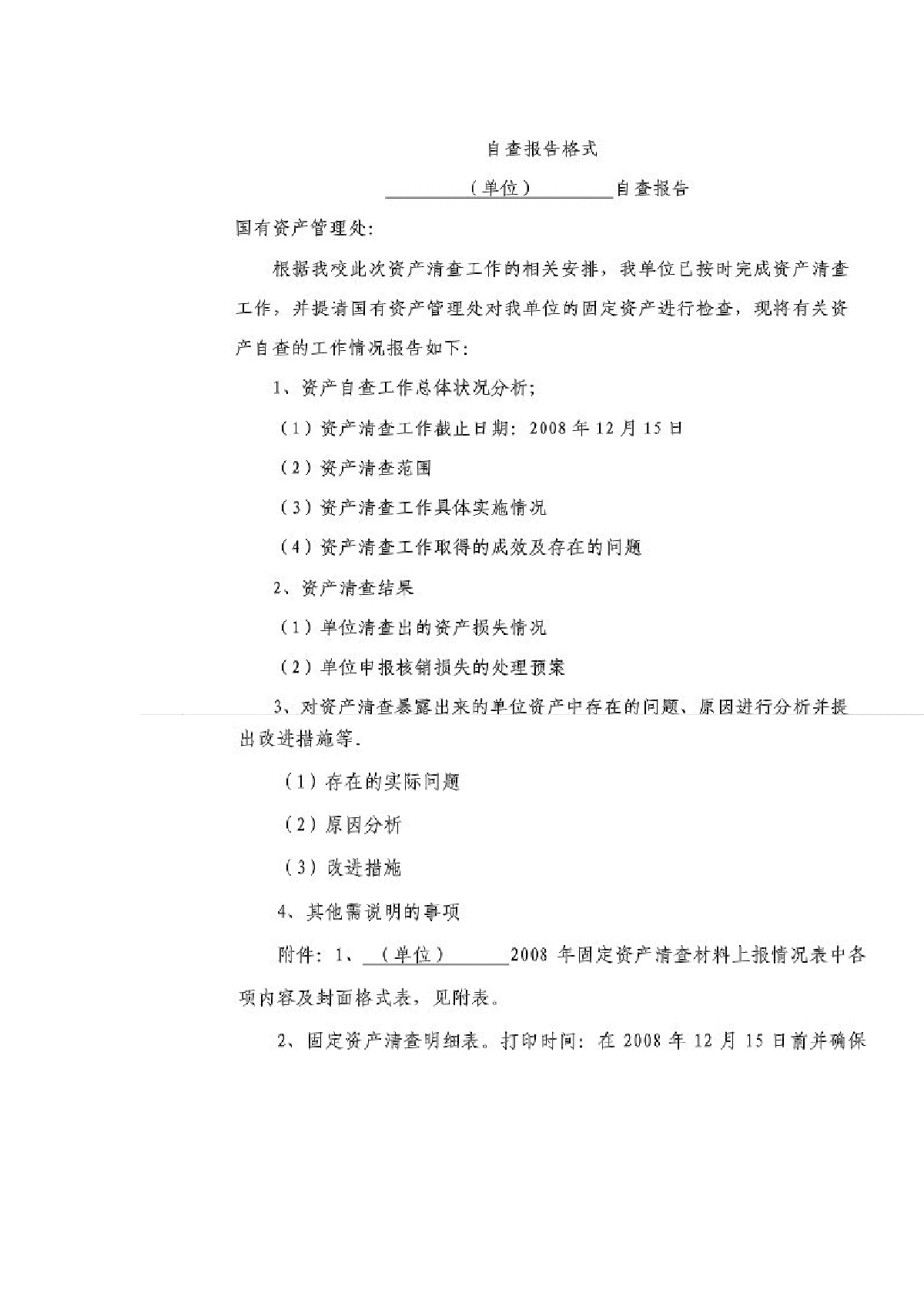 个人自查报告整改报告5篇