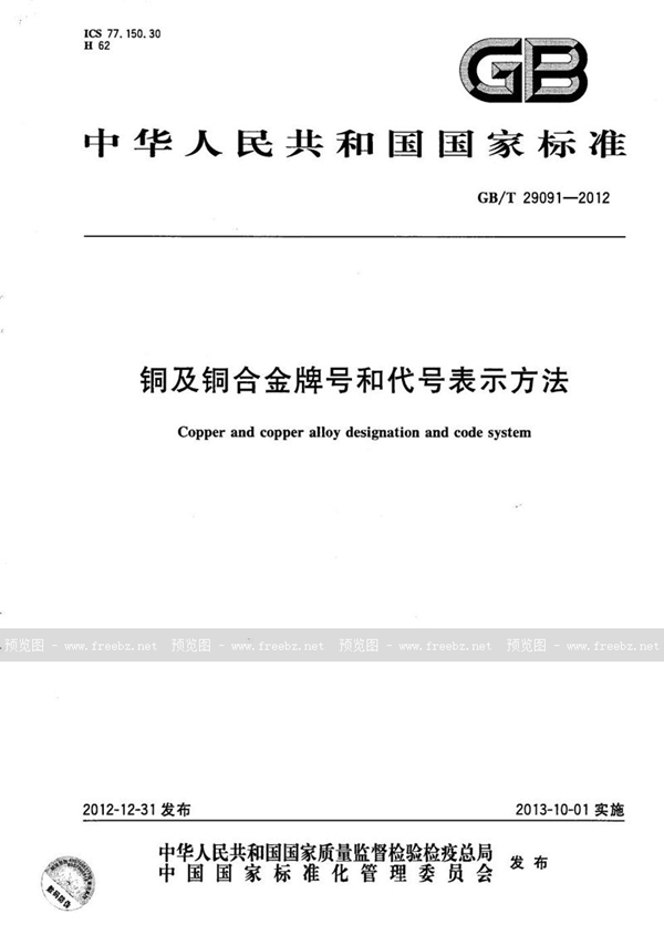 铜合金的牌号及示意方法