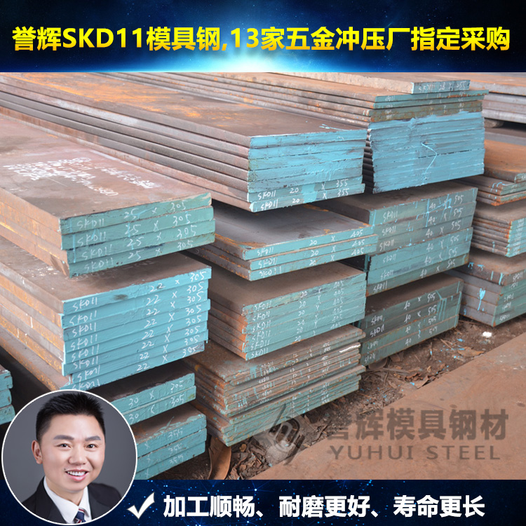 SKD11用什么热解决