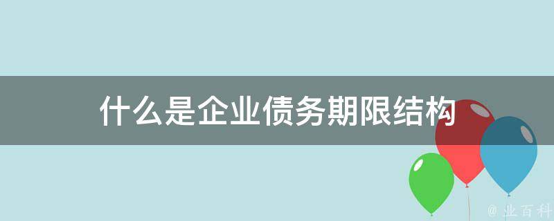 什么是企业文明的基本内容